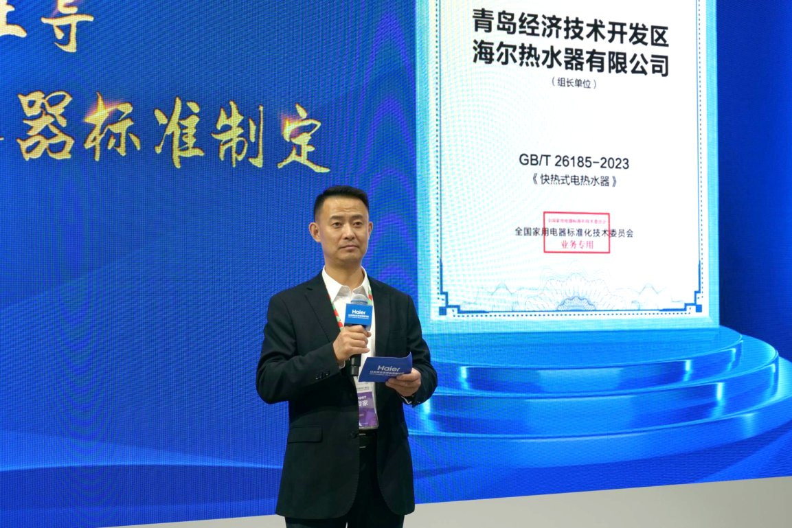 海尔主导！快热式电热水器国标发布(图2)